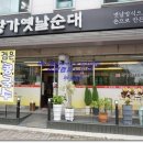 봉우리옛날순대국밥 이미지