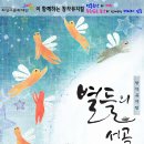 [5.16(수) 15시, 19시 공연] 화성시문화재단이 함께하는 창작뮤지컬 '별들의 서곡' 이미지