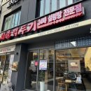 서울깍두기(용인처인구청점) 이미지