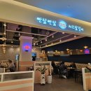 빤닭빤닭금정역에이케이점 | [금정역맛집]빤닭빤닭 금정역에이케이점(치즈없이)