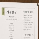 팔당 한정식 맛집? 시골밥상 팔당 솔직후기