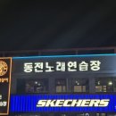 몬스터싱어동전노래연습장 이미지