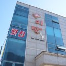 이순신공원 | 통영 이순신공원 맛집 현지인이 인정한 미담 횟집 방문 후기