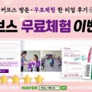 커브스 좌동클럽 네이버블로그