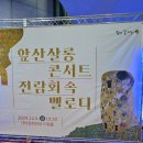 앞산살롱콘서트-전람회속 멜로디 이미지