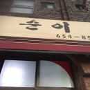 순이추어탕 이미지