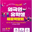 베어힐 행정사 사무소 | 8월 19일 부산 외국인 유학생 채용박람회 D2 취업 비자