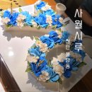 아름초등학교 | 천안 사월시루 칠순 떡 케이크 주문제작 추천 내돈내산