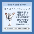 지킴이태권도체육관 이미지