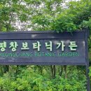 보타닉가든 이미지