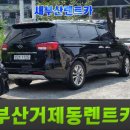 새부산카 이미지