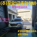 (주)포유1급종합정비 이미지