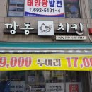 깡통치킨(비전점)