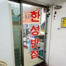 한성반점 이미지