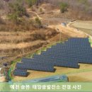 HS태양광발전소 이미지