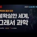 제28회 서울대 자연과학 공개강연 - 과학자의 꿈과 도전-미지의 세계, 바다의 탐구 이미지