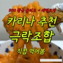 배떡 | BBQ 황금올리브 다리 + 배떡 로제 조합 솔직 후기 | 카리나 추천 치킨 떡볶이 먹어봄