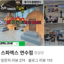 스파렉스 연수 이미지