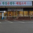 개성손만두 이미지