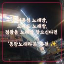 똥광노래