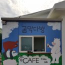 곰막다방