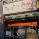 김남완초밥