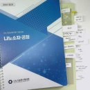 [교육] 나노기술연구협의회, 시험후기 - 반도체 교육 추천