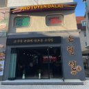 [서울 잠실/맛집] 맛있는 고기와 한 상 가득 반찬을 즐길 수 있는 돈필살 잠실점 (송리단길 맛집 추천)