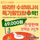 바라탄 폴리우레탄 수성바니쉬 (저광,반광) 실내 원목가구관리 제품 선착순 20개 한정판매합니다! 이미지