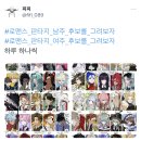 트위터에서 인용 6000개 넘은 이상형월드컵 이미지