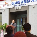 SK뷰아파트경로당 이미지