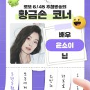 크린토피아/최강로또