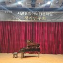 서은유피아노전문학원