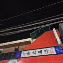 구디 회식 고기집 육식예찬 소고기 맛집