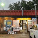 중앙로176번길 | 일산 고양 화전동 [메밀막국수와왕갈비] 시골 감성 돼지갈비 맛집 • 단체회식장소 추천