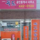 독도공인중개사사무소 이미지