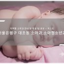 지인소아청소년과의원 티스토리