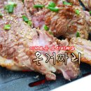 온거짜리 - 동래구 충렬대로86번길 62 | 온거짜리