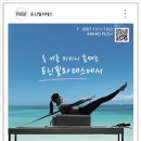 토닌필라테스
