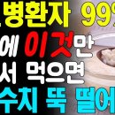 식초에 이것을 담가서 먹으면 당뇨병환자 99%는 혈당수치 정상으로 만듭니다! 식초로 혈당수치 내리는 방법 이미지