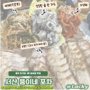 보쌈의 전설 | [맛집] 풍자 또간집, 굴보쌈으로 1등한 맛집, 서산 뚱이네 포차