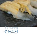 창원 가로수길 맛집 촌놈스시, 데이트 맛집 촌놈스시 오늘의 초밥 우나동 후기