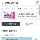 세이모커피(SAMO COFFEE) 이미지