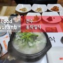 동락일식 | 전주 웨리단길 40년 전통 맛집, 동락일식 솔직 후기