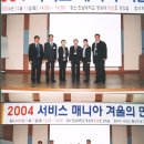 서비스매니아 2004 겨울만남 이미지