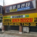 청운카센타 이미지