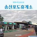 송산휴게소(통감자) 네이버블로그