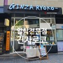 ✨ 광명시 일직동 '긴자료코' 방문 솔직후기(사케동, 카레, 돈까스) ✨