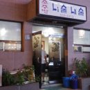 니술내술 이미지