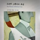 고전시대의 삶과 음악, 그리고 오늘 | 도리언 그레이의 초상 오스카 와일드 영국 고전 문학 추천 유미주의 예술과 삶